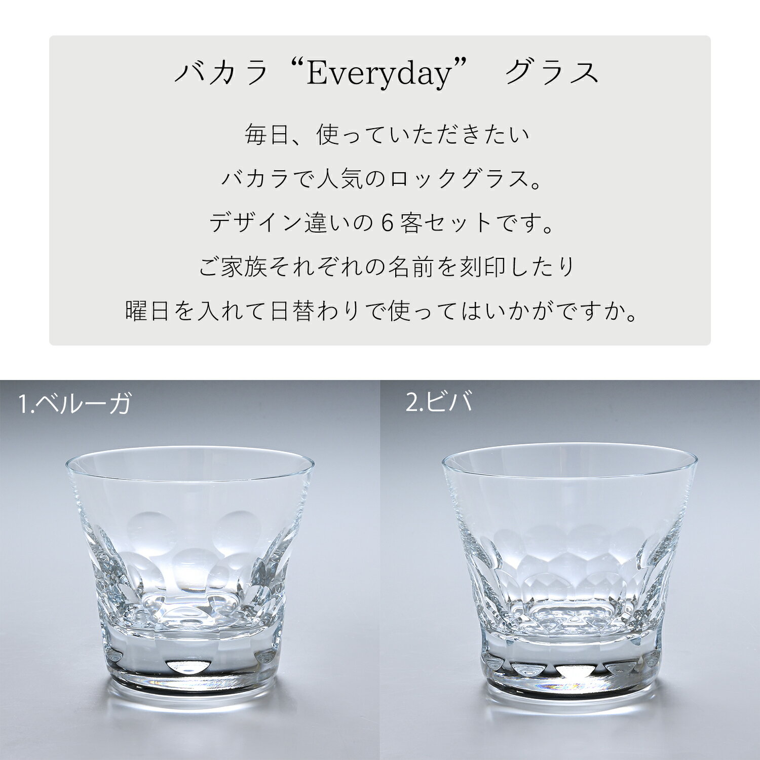 バカラ Baccarat グラス エブリデイ タンブラー オールドファッション ロックグラス 6個セット 2809854｜ 食器 クリスタル【スペシャルラッピングA対応(別売り)】