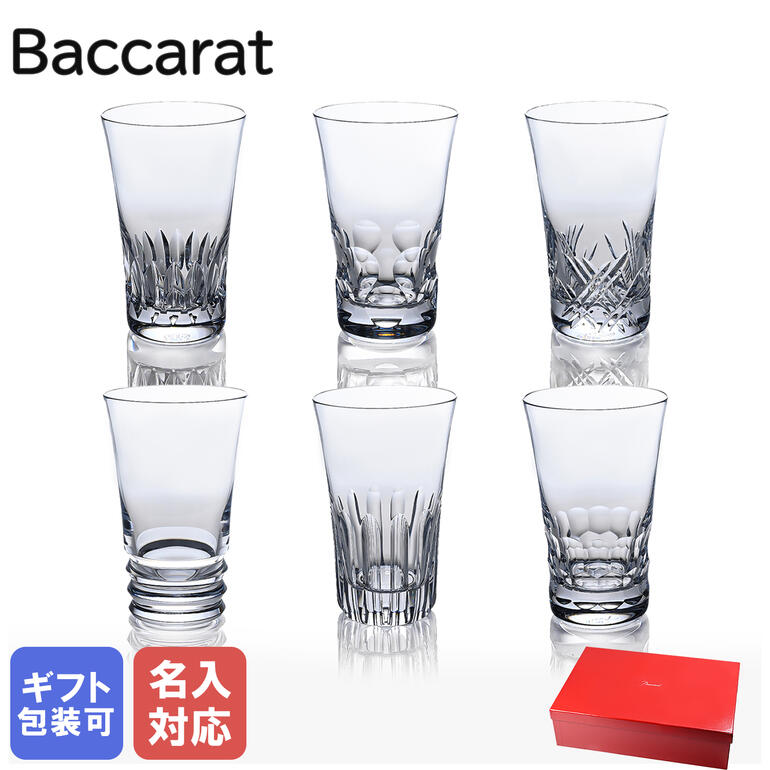 【エントリー10倍★9日20:00から16日1:59】バカラ Baccarat グラス エブリデイ ハイボール タンブラー 6個セット 2809881 名入れ対応｜ 食器 クリスタル【スペシャルラッピングA対応(別売り)】