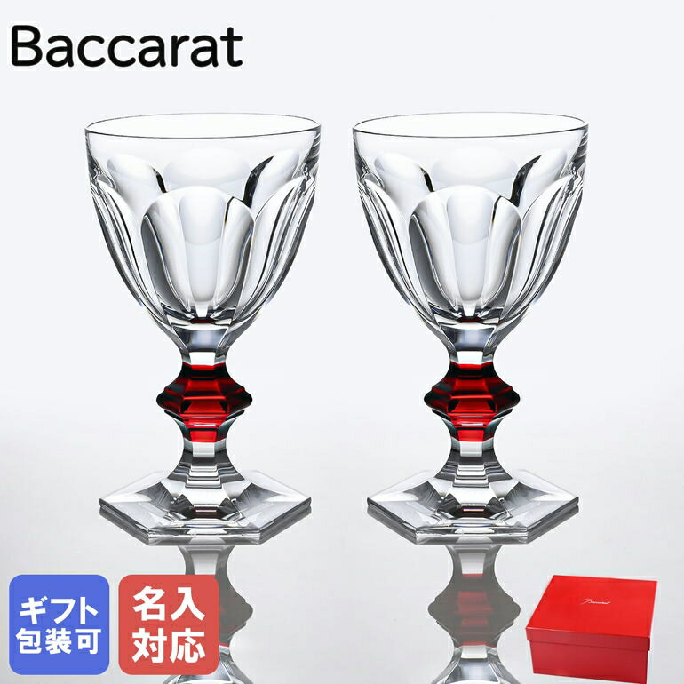 バカラ バカラ Baccarat グラス ペア アルクール ワイングラス レッドボタン 2810590 名入れ対応 【スペシャルラッピングB対応(別売り)】｜ 食器 クリスタル【名入れ工賃A】