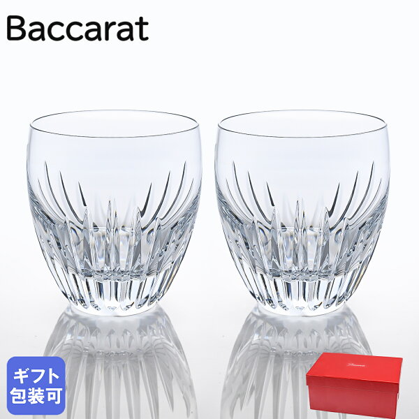 バカラ Baccarat グラス ペア マッセナ タンブラー オールドファッション ロックグラス 9cm 300ml 2810592