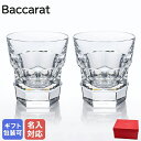 バカラ Baccarat グラス ペア アビス タンブラー オールドファッション ロックグラス 10cm 2810593 【スペシャルラッピング660円(別売り...