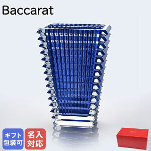 バカラ Baccarat BLUE EYES ブルーアイズ アイ EYE スクエア ベース 花瓶 ブルー S 20cm 2811104 名入れ対応 【スペシャルラッピングA対応(別売り)】｜ 食器 クリスタル 置物【名入れ工賃F】