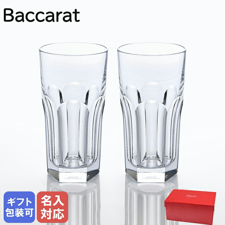 バカラ グラス 【エントリー10倍★4日20:00から11日1:59】バカラ Baccarat グラス アルクール ハイボール タンブラー ペア 14cm 2811288 名入れ対応 父の日 【スペシャルラッピングB対応(別売り)】｜ 食器 クリスタル【名入れ工賃A】