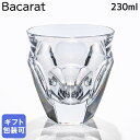 【単品販売】 バカラ Baccarat グラス タリランド タンブラー オールドファッション ロックグラス 230ml 1209284 2811291 【スペシ...