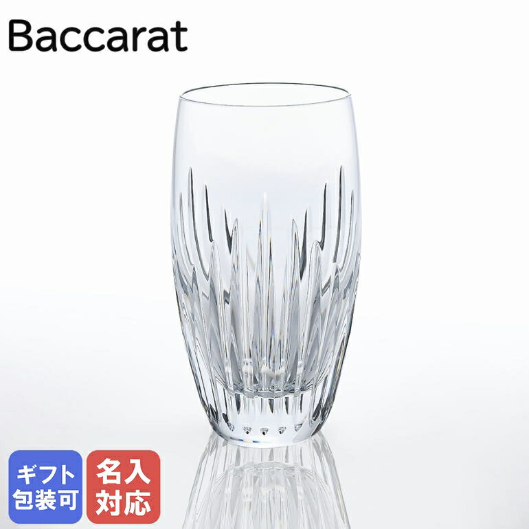 バカラ グラス 【純正BOX付属なし】バカラ Baccarat グラス マッセナ ハイボール タンブラー 14cm 370ml 2811294 1344235 名入れ対応 父の日 【スペシャルラッピングB対応(別売り)】｜ 食器 クリスタル【名入れ工賃B】