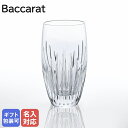 【純正BOX付属なし】バカラ Baccarat グラス マッセナ ハイボール タンブラー 14cm  ...