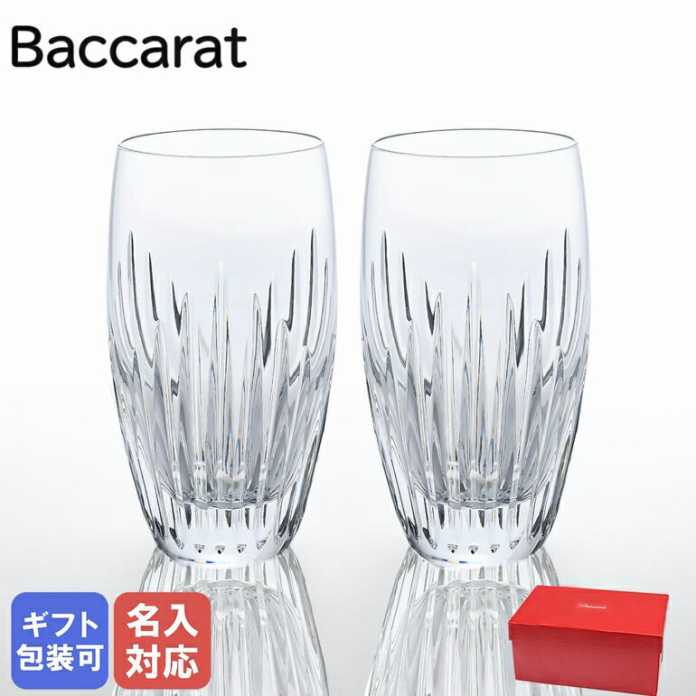 バカラ グラス 【エントリー10倍★9日20:00から16日1:59】バカラ Baccarat グラス マッセナ ハイボール タンブラー ペア 14cm 370ml 1344235 2811294 名入れ対応 【スペシャルラッピングB対応(別売り)】｜ 食器 クリスタル【名入れ工賃A】