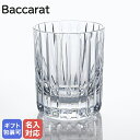 【名入れ可有料】【純正BOX付属なし・単品販売】バカラ Baccarat グラス ハーモニー HARMONIE ショットグラス 150ml 1343295 2811299 ネーム入れ 名前入れ 【スペシャルラッピングB対応(別売り)】｜ 食器 クリスタル