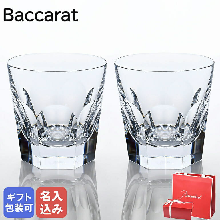 バカラ グラス 【名入れ可有料】 バカラ Baccarat グラス ペア アルクール タンブラー オールドファッション ロックグラス 11cm 480ml 2811793 ネーム入れ 【スペシャルラッピングB対応(別売り)】｜ 食器 クリスタル【名入れ工賃A】