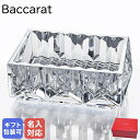 【名入れ可有料】バカラ Baccarat 小物入れ LOUXOR ルクソール VIDE POCHE ヴィッド ポッシュ クリスタルガラスケース オブジェ 置物 ...