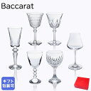 エントリーP10倍!17日9:59まで バカラ Baccarat ワイングラス 6脚セット コフレ COFFRET ワインセラピーコフレ WINE THERAP...