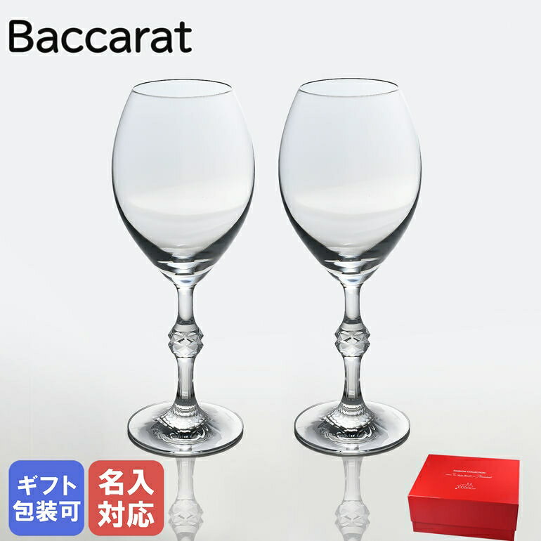 バカラ グラス 【エントリー10倍★9日20:00から16日1:59】【名入れ可有料】バカラ グラス Baccarat ペア パッション シャンパングラス 23.5cm 2812815 【スペシャルラッピングA対応(別売り)】｜ 食器 クリスタル【名入れ工賃A】