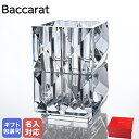 【名入れ可有料】バカラ Baccarat ペンホルダー ペン立て ルクソール LOUXOR クリア 10.8cm 2813157 【スペシャルラッピング660円...