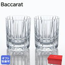 バカラ Baccarat グラス ペア ハーモニー HARMONIE ショットグラス 1014161 2813210 【スペシャルラッピング660円(別売り)】...