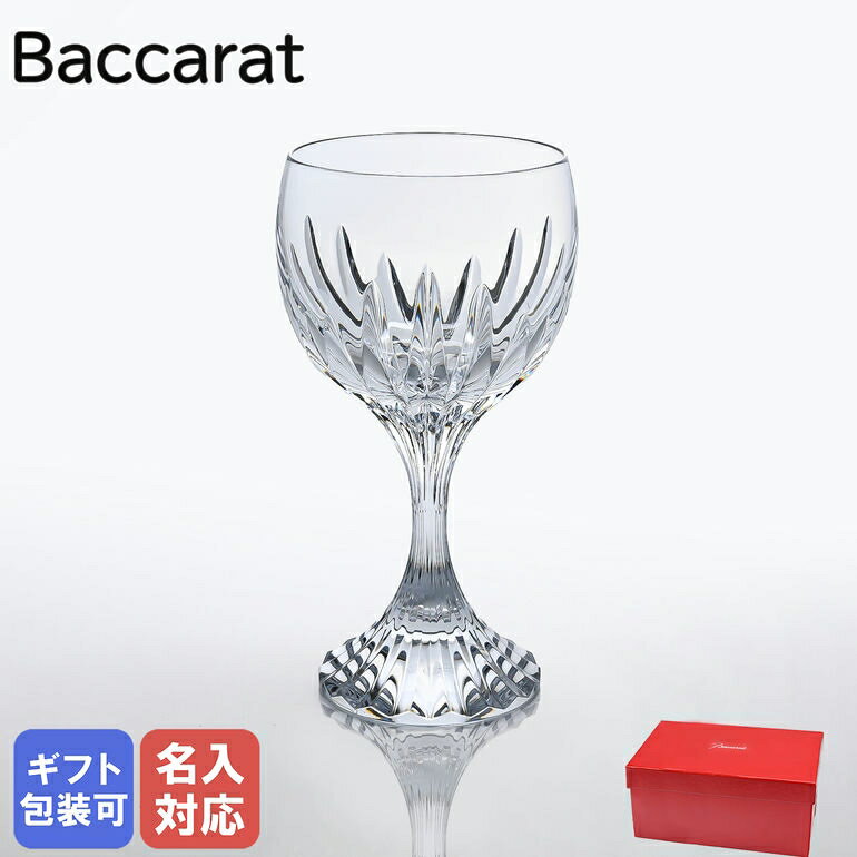 バカラ 【名入れ可有料】バカラ Baccarat グラス マッセナ ワイングラス 20.2cm ラージウォーターグラス 2814059 父の日 【スペシャルラッピングB対応(別売り)】｜ 食器 クリスタル