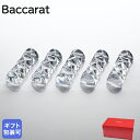 バカラ Baccarat 箸置き ペア スウィング チョップスティックホルダー 5点セット はし置き カトラリーレスト 2814080 【スペシャルラッピング6...