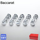 バカラ Baccarat 箸置き ペア スウィング チョップスティックホルダー 5点セット はし置き カトラリーレスト 2814080 高級ラッピング対応｜ 食器 クリスタル