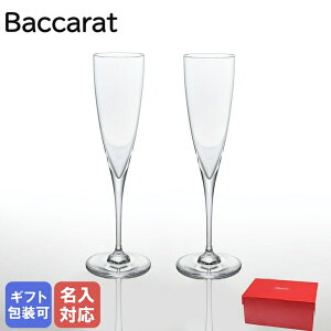 バカラ Baccarat ドンペリニヨン シャンパンフルート ペア 23.4cm 150ml グラス 1845244 名入れ対応 【スペシャルラッピングA対応(別売り)】｜ 食器 クリスタル【名入れ工賃C】