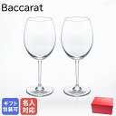 【名入れ可有料】バカラ BACCARAT オノロジー ワイングラス ペア 2客セット 420ml クリア 2100293 洋食器 高級【名入れ工賃C】
