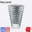 バカラ ベース Baccarat 花瓶 アイ 24cm Mサイズ EYE 2103568 名入れ対応｜ 食器 クリスタル 置物【名入れ工賃F】【スペシャルラッピングA対応(別売り)】