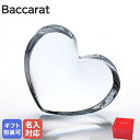 【名入れ可有料】バカラ Baccarat ZINZIN ザンザンハート クリア クリスタル オブジェ インテリア 置物 フィギュア 2103966 【スペシャル...
