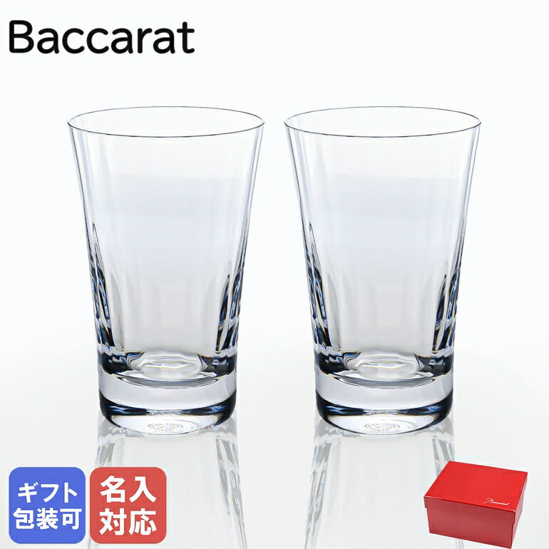 バカラ グラス 【名入れ可有料】バカラ Baccarat グラス ミルニュイ スモール ハイボール タンブラー ペア 14cm 350ml 2105761 父の日 【スペシャルラッピングB対応(別売り)】｜ 食器 クリスタル【名入れ工賃A】