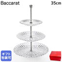 バカラ Baccarat アフタヌーンティー スタンド ケーキスタンド 3段 ミルニュイ ペストリースタンド 35cm 2605392| 食器 クリスタル