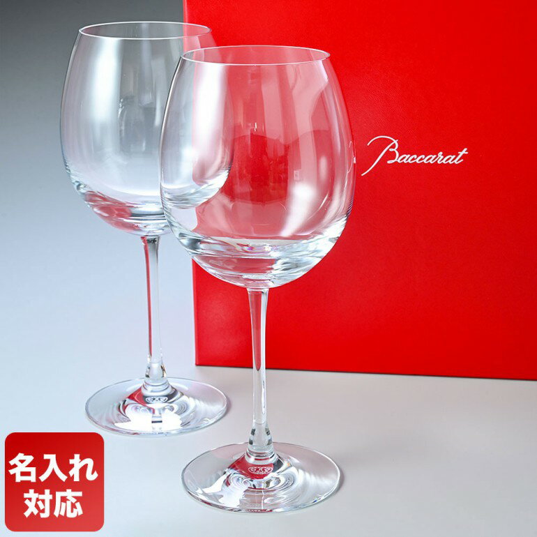 【9/4 20時からエントリーP10倍】【名入れ込】 バカラ Baccarat グラス ワイングラス ペア デギュスタシオン DEGUSTATION ボルドー 25cm 750ml 2610926