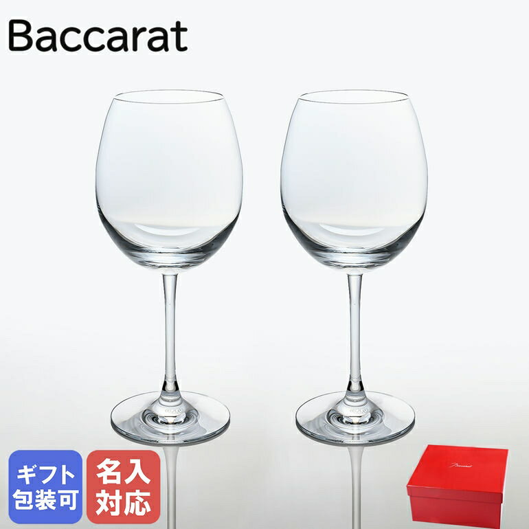 バカラ バカラ Baccarat グラス ワイングラス ペア デギュスタシオン DEGUSTATION ボルドー 25cm 750ml 2610926 名入れ対応 【スペシャルラッピングA対応(別売り)】｜ 食器 クリスタル【名入れ工賃C】