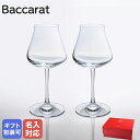 バカラ 【エントリー10倍★24日20:00から27日9:59】バカラ Baccarat ワイングラス ペア シャトーバカラ 赤ワイン L 21.7cm 2611151 名入れ対応 【スペシャルラッピングA対応(別売り)】｜ 食器 クリスタル