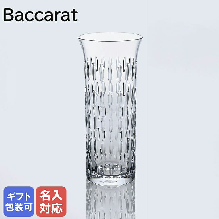 【単品販売】 バカラ ベース Baccarat 花瓶 フローラ FLORA ベースグレイン 18cm 2613139 父の日 【スペシャルラッピングB対応(別売り)】名入れ対応｜ 食器 クリスタル 置物