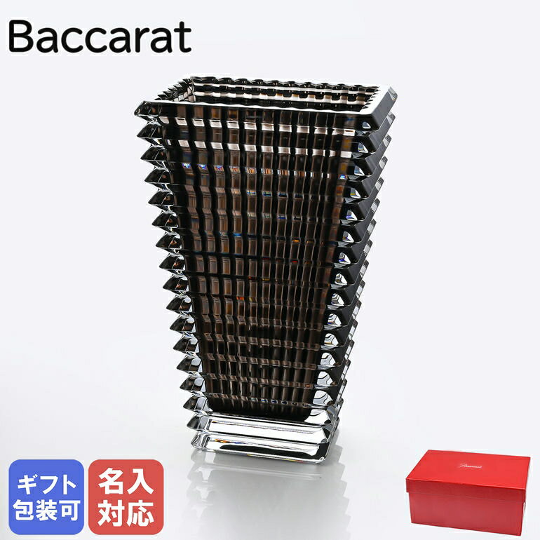 名入れの花瓶 バカラ Baccarat ベース 花瓶 アイ EYE スクエア グレー L 30cm 2802306 名入れ対応｜ 食器 クリスタル 置物【名入れ工賃G】