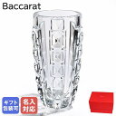 【名入れ可有料】バカラ Baccarat ベース 花瓶 ヘリテージ HERITAGE ダイヤモンド 26cm 2805067 インテリア オブジェ 置物