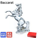 バカラ　馬 【箱つぶれ】【名入れ込】 バカラ Baccarat クリスタル フィギュア マレンゴ クリア 馬 ウマ 2812275｜ 食器 クリスタル 置物