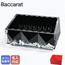【名入れ可有料】バカラ BACCARAT 新作 小物入れ ルクソール ヴィッド ポッシュ クリスタルガラスケース ブラック 2814727 高級 置物 オブジェ...