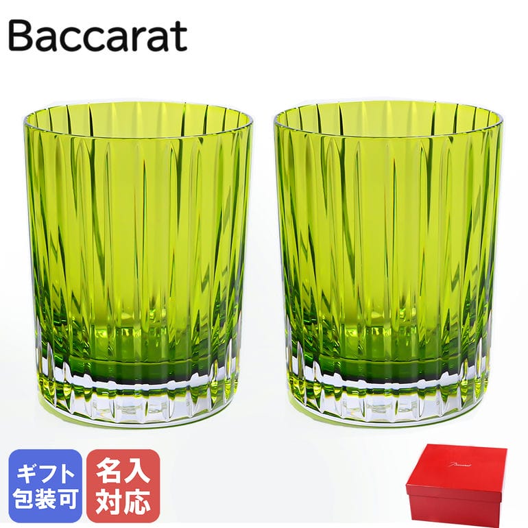 【エントリー10倍★9日20:00から16日1:59】【名入れ可有料】 バカラ BACCARAT 新作 グラス ペア ハーモニー タンブラー ロックグラス ハイボールグラス 300ml カラー オブ ジョイ モス 2816194 洋食器 高級【スペシャルラッピングB対応(別売り)】