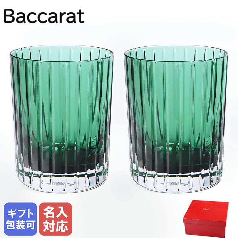 【エントリー10倍★9日20:00から16日1:59】【名入れ可有料】 バカラ BACCARAT 新作 グラス ペア ハーモニー タンブラー ロックグラス ハイボールグラス 300ml カラー オブ ジョイ グリーン 2816195 洋食器 高級【スペシャルラッピングB対応(別売り)】