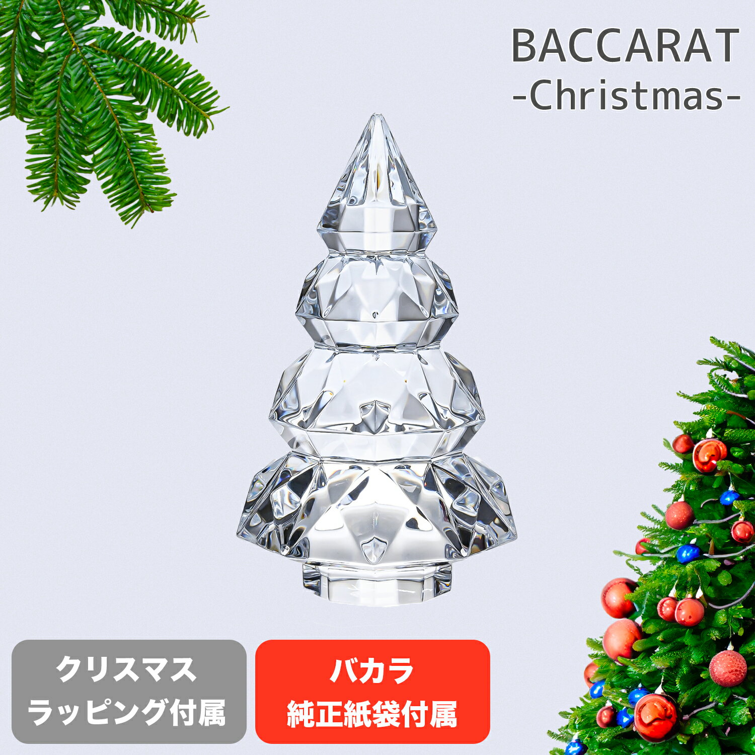 バカラ Baccarat クリスマスツリー 2024年新作 ルクソール S 13cm クリア 2816295 高級 置物 オブジェ インテリア【クリスマススペシャルラッピング付】【Baccarat純正紙袋付】のサムネイル