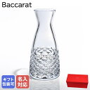 【名入れ可有料】バカラ Baccarat スウィング SWING 2024新作 カラフ デカンタ デキャンタ クリア 2816890 洋食器 高級【スペシャルラ...