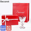 【名入れ可有料】バカラ Baccarat ギフトセット ワイングラス No.1 アルクール 16.5cm 300cc 1201101 純正紙袋・リボン付き 【ス...