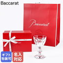 【名入れ可有料】バカラ Baccarat ギフトセット ワイングラス アルクール ラージ 13.5cm 170cc 1201103 純正紙袋・リボン付き 【スペ...