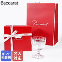 【名入れ可有料】バカラ Baccarat ギフトセット ローハン ワイン 10cm 210ml 大(L) グラス 1510103 純正紙袋・リボン付き 【スペシ...