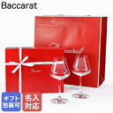 【名入れ可有料】バカラ Baccarat ギフトセット ワイングラス ペア シャトーバカラ 赤ワイン L 21.7cm 2611151 【スペシャルラッピング1100円(別売り)】| 食器 クリスタル【名入れ工賃C】