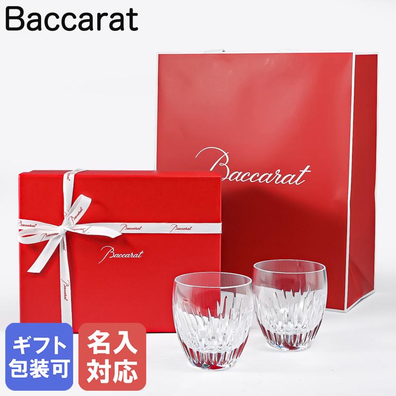 エントリー買いまわり最大19倍!【名入れ可有料】バカラ Baccarat ギフトセット グラス ペア マッセナ タンブラー オールドファッション ロックグラス ...