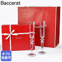 バカラ Baccarat ギフトセット グラス ペア ミルニュイ フルーティッシモ MILLE NU ...