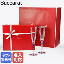 【名入れ可有料】バカラ Baccarat ギフトセット グラス シャンパンフルート ペア アルクール イヴ ブルーボタン シャンパングラス 25cm 28110...