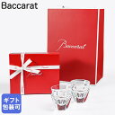バカラ Baccarat ギフトセット グラス ペア TALLEYRAND タリランド ショットグラス 6.5cm 90ml 1209287 2811292 【...