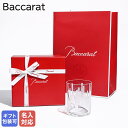 【名入れ可有料】バカラ Baccarat グラス レジェンド ギフトセット LEGENDE New York ニューヨーク NY 1934 シングル 300ml...