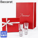 バカラ Baccarat ギフトセット グラス ルクソール ショットグラス 2客セット ペア 2816002 クリスタル 食器【スペシャルラッピング660円(別...