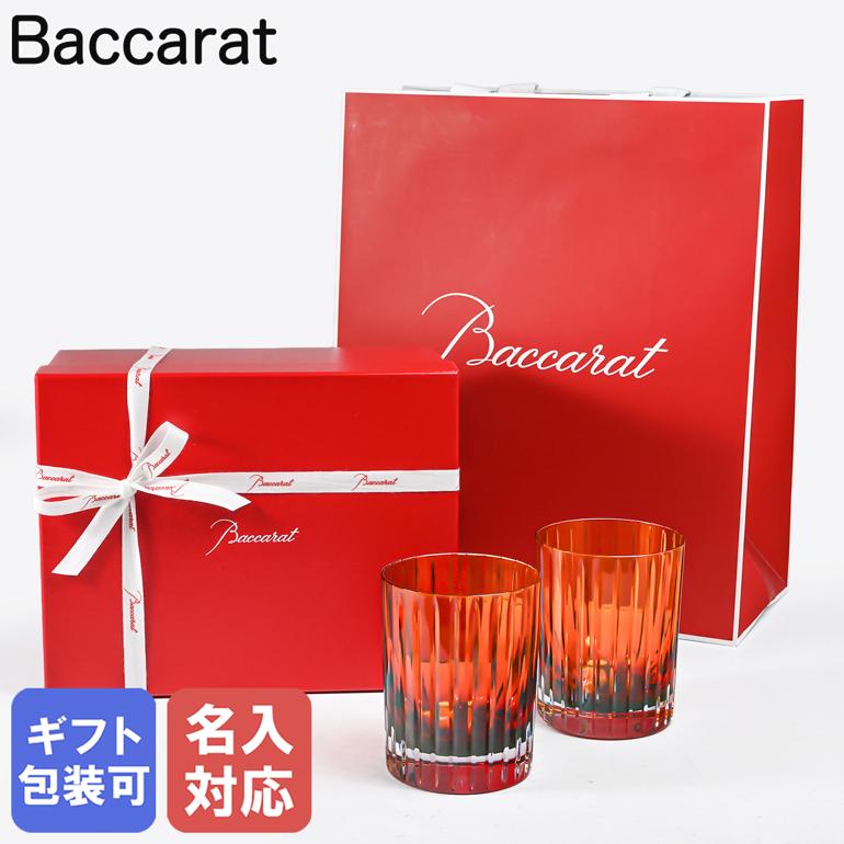 【名入れ可有料】バカラ Baccarat ギフトセット グラス ペア ハーモニー タンブラー ロックグラス ハイボールグラス 300ml カラー オブ ジョイ ...